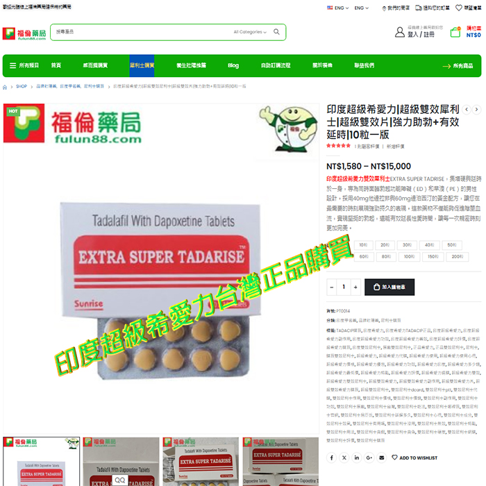 印度超級希愛力哪裡買,