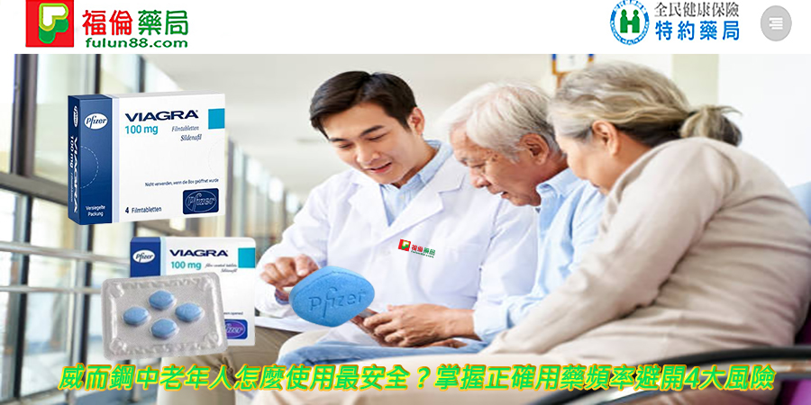 威而鋼怎麼服用最安全？威而鋼作用, 威而鋼使用方法, 威而鋼保養, 威而鋼價格, 威而鋼價格ptt, 威而鋼價錢, 威而鋼切半, 威而鋼副作用, 威而鋼副作用ptt, 威而鋼副作用眼睛, 威而鋼劑量, 威而鋼助勃, 威而鋼台灣官網, 威而鋼台灣購買, 威而鋼吃一半, 威而鋼吃一半ptt, 威而鋼吃兩顆, 威而鋼吃半顆, 威而鋼吃法, 威而鋼哪裡買, 威而鋼哪裡買ptt, 威而鋼哪裡買的到