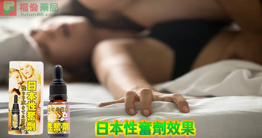 日本性奮劑,日本性奮劑購買, 日本性奮劑哪裡買, 日本性奮劑用法, 日本性奮劑效果, 日本性奮劑催情水, 日本性奮劑正品 ,日本性奮劑評價, 日本性奮劑價格 日本性奮劑使用, 日本性奮劑台灣購買,日本性奮劑香港購買