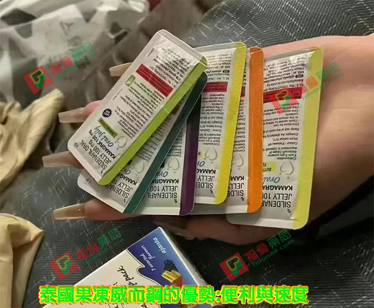 泰國果凍威而鋼的優勢, 果凍威而鋼評價, 果凍威而鋼購買, 水果味威而鋼, 泰國果凍威而鋼, 泰國液態威而鋼, 速效威而鋼, 速效果凍威而鋼, 速效液態威而鋼, 泰國果凍威而鋼哪裡買, Kamagra果凍, 雙效威而鋼, 威而鋼（Viagra）,泰國果凍威而鋼有副作用嗎, 泰國果凍威而鋼, 泰國果凍購買, 泰國果凍, 泰國果凍哪裡買, 泰國果凍kamagra, 泰國果凍威而鋼有副作用嗎, 泰國果凍真的好用嗎, Kamagra果凍購買, Kamagra果凍用法, Kamagra果凍價格, Kamagra果凍價錢, Kamagra果凍體驗, Kamagra果凍使用心得