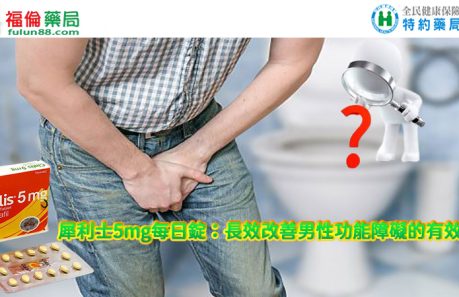 犀利士5mg作用, 犀利士5mg價格, 犀利士5mg哪裡買, 犀利士5mg安全嗎, 犀利士5mg官網, 犀利士5mg成分, 犀利士5mg效果, 犀利士5mg效果好嗎, 犀利士5mg有副作用嗎, 犀利士5mg每日錠, 犀利士5mg評價