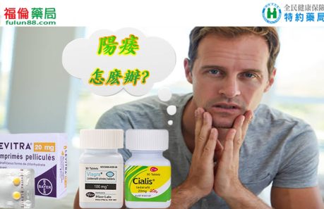 福倫藥局犀利士, 福倫連鎖藥局, 福倫藥局壯陽藥,壯陽藥購買,壯陽藥, 犀利士, 威而鋼 ,必利勁, 樂威壯, 必利吉藍P, 希愛力, 日本藤素, 美國黑金 , 超級希愛力雙效犀利士, 壯陽藥購買, 壯陽藥哪裡買, 犀利士購買, 犀利士哪裡買, 威而鋼購買 ,威而鋼哪裡買, 樂威壯購買, 樂威壯哪裡買, 印度樂威壯