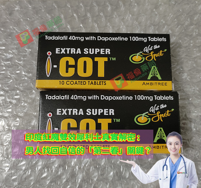 印度紅魔雙效錠, 印度紅魔, 印度紅魔ptt, 印度紅魔作用, 印度紅魔價格, 印度紅魔價錢, 印度紅魔副作用, 印度紅魔功效, 印度紅魔吃法, 印度紅魔哪裡買, 印度紅魔多少錢, 印度紅魔官網, 印度紅魔屈臣氏, 印度紅魔心得, 印度紅魔成分, 印度紅魔效果, 印度紅魔效果好嗎, 印度紅魔有副作用嗎, 印度紅魔用法, 印度紅魔網購, 印度紅魔藥局, 印度紅魔處方箋, 印度紅魔評價, 印度雙效犀利士評價, 紅魔雙效犀利士