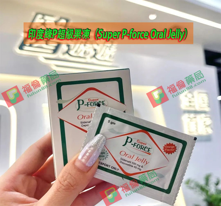 雙效綠p果凍威而鋼 ,雙效綠p果凍威而鋼用法 ,雙效綠p果凍威而鋼使用, 雙效綠p果凍威而鋼購買 , 雙效綠p果凍威而鋼哪裡買, 雙效綠p果凍, 雙效綠p果凍購買, 雙效綠p果凍哪裡買, 雙效綠p果凍禁忌 ,雙效綠p果凍適應人群, 綠p果凍, 綠p果凍使用, 綠p果凍功效, 綠p果凍作用,綠p果凍效果, 綠p果凍用法, 綠p果凍注意事項, 綠p果凍購買, 綠p果凍哪裡買, 綠p果凍多少錢, 綠p果凍價格ptt, 綠p果凍心得ptt, 綠p果凍正品, 綠p果凍正品購買