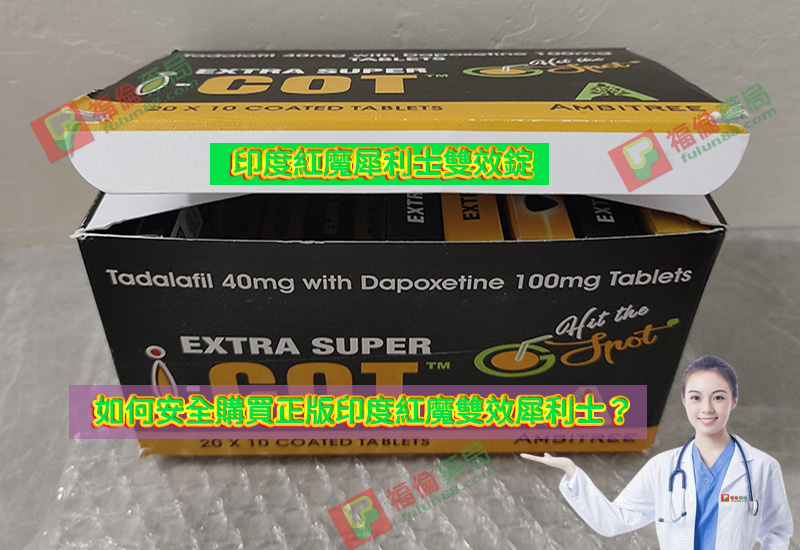 印度紅魔, 印度紅魔ptt, 印度紅魔作用, 印度紅魔價格, 印度紅魔價錢, 印度紅魔副作用, 印度紅魔功效, 印度紅魔吃法, 印度紅魔哪裡買, 印度紅魔多少錢, 印度紅魔官網, 印度紅魔屈臣氏, 印度紅魔心得, 印度紅魔成分, 印度紅魔效果, 印度紅魔效果好嗎, 印度紅魔有副作用嗎, 印度紅魔用法, 印度紅魔網購, 印度紅魔藥局, 印度紅魔處方箋, 印度紅魔評價, 印度雙效犀利士評價, 紅魔雙效犀利士