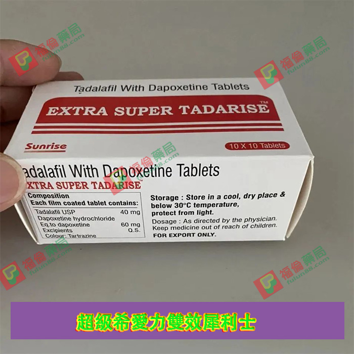 超級雙效希愛力官網 ,超級雙效希愛力評價 , 超級雙效希愛力使用 , 超級雙效希愛力副作用 , 超級雙效希愛力功效 , 超級雙效希愛力效果 , 超級雙效希愛力價格 , 超級雙效希愛力真偽 , 超級雙效希愛力真偽辨別 , 超級雙效希愛力購買注意事項 , 超級雙效希愛力使用注意事項 , 超級雙效希愛力使用心得 , 超級雙效希愛力副作用大嗎 , 超級雙效希愛力臺灣購買 , 超級雙效希愛力臺灣哪裡買 , 超級希愛力雙效犀利士 , 印度超級希愛力雙效犀利士, 印度雙效犀利士 , 印度超級雙效犀利士 , 印度雙效犀利士購買 , 印度雙效犀利士哪裡買 , 印度雙效犀利士評價 , 印度雙效犀利士心得 , 印度雙效犀利士使用 , 印度雙效犀利士副作用 , 印度雙效犀利士效果 , 印度雙效犀利士官網購買 ,