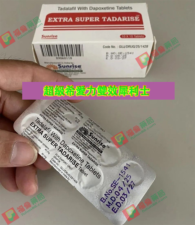 超級雙效希愛力官網 ,超級雙效希愛力評價 , 超級雙效希愛力使用 , 超級雙效希愛力副作用 , 超級雙效希愛力功效 , 超級雙效希愛力效果 , 超級雙效希愛力價格 , 超級雙效希愛力真偽 , 超級雙效希愛力真偽辨別 , 超級雙效希愛力購買注意事項 , 超級雙效希愛力使用注意事項 , 超級雙效希愛力使用心得 , 超級雙效希愛力副作用大嗎 , 超級雙效希愛力臺灣購買 , 超級雙效希愛力臺灣哪裡買 , 超級希愛力雙效犀利士 , 印度超級希愛力雙效犀利士, 印度雙效犀利士 , 印度超級雙效犀利士 , 印度雙效犀利士購買 , 印度雙效犀利士哪裡買 , 印度雙效犀利士評價 , 印度雙效犀利士心得 , 印度雙效犀利士使用 , 印度雙效犀利士副作用 , 印度雙效犀利士效果 , 印度雙效犀利士官網購買 ,