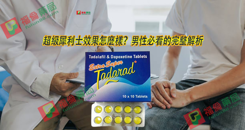印度超級犀利士, 印度超級犀利士使用, 印度超級犀利士使用心得, 印度超級犀利士價格, 印度超級犀利士哪裡買, 印度超級犀利士官方, 印度超級犀利士正品, 印度超級犀利士用法, 印度超級犀利士評價, 印度超級犀利士購買, 印度超級犀利士選購, 印度超級犀利士雙效, 原廠超級犀利士, 正品超級犀利士, 犀利士, 福倫藥局犀利士, 福倫藥局超級犀利士, 購買超級犀利士, 超級犀利士, 超級犀利士dcard, 超級犀利士ptt, 超級雙效犀利士