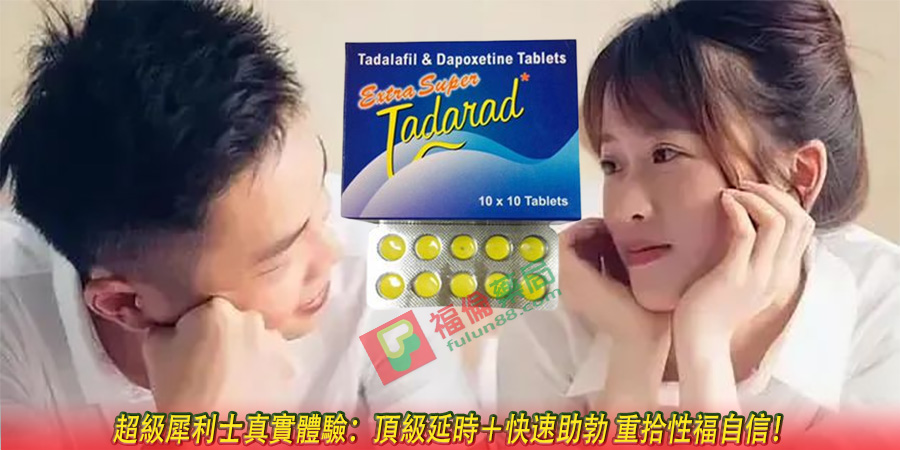 印度超級犀利士, 印度超級犀利士使用, 印度超級犀利士使用心得, 印度超級犀利士價格, 印度超級犀利士哪裡買, 印度超級犀利士官方, 印度超級犀利士正品, 印度超級犀利士用法, 印度超級犀利士評價, 印度超級犀利士購買, 印度超級犀利士選購, 印度超級犀利士雙效, 原廠超級犀利士, 正品超級犀利士, 犀利士, 福倫藥局犀利士, 福倫藥局超級犀利士, 購買超級犀利士, 超級犀利士, 超級犀利士dcard, 超級犀利士ptt, 超級雙效犀利士