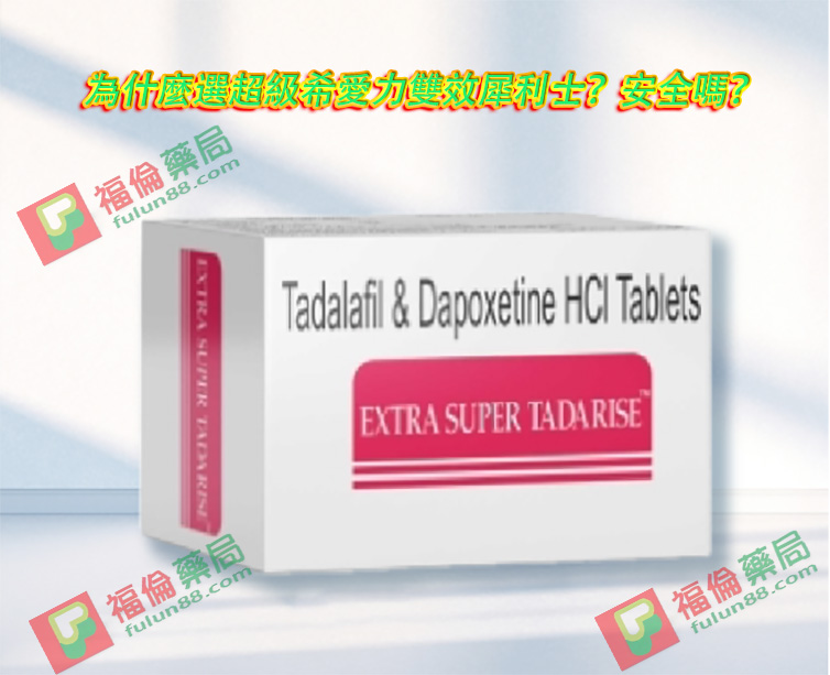 超級雙效希愛力官網 , 超級雙效希愛力評價 , 超級雙效希愛力使用 , 超級雙效希愛力副作用 , 超級雙效希愛力功效 , 超級雙效希愛力效果 , 超級雙效希愛力價格 , 超級雙效希愛力真偽 , 超級雙效希愛力真偽辨別 , 超級雙效希愛力購買注意事項 , 超級雙效希愛力使用注意事項 , 超級雙效希愛力使用心得 , 超級雙效希愛力副作用大嗎 , 超級雙效希愛力臺灣購買 , 超級雙效希愛力臺灣哪裡買 , 超級希愛力雙效犀利士 , 印度超級希愛力雙效犀利士, 印度雙效犀利士 , 印度超級雙效犀利士 , 印度雙效犀利士購買 , 印度雙效犀利士哪裡買 , 印度雙效犀利士評價 , 印度雙效犀利士心得 , 印度雙效犀利士使用 , 印度雙效犀利士副作用 , 印度雙效犀利士效果 , 印度雙效犀利士官網購買 ,