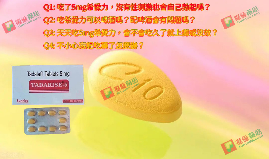 印度希愛力, 印度希愛力5MG, 印度希愛力5mg每日錠, 印度犀利士5mg每日錠, 增強男性性功能, 增強男性性能力, 壯陽藥, 希愛力, 希愛力5mg, 希愛力5mg使用, 希愛力5mg保養, 希愛力5mg效果, 希愛力5mg每日錠, 希愛力5mg每日錠成分, 希愛力5mg每日錠效果, 希愛力5mg每日錠有副作用嗎, 希愛力5mg注意事項, 希愛力5mg用法, 希愛力PTT, 希愛力副作用, 希愛力功效, 希愛力哪裏買, 希愛力蝦皮, 希愛力評價, 改善攝護腺腫大, 早洩剋星, 正品希愛力, 治療性功能障礙與攝護腺肥大, 治療男性性功能障礙, 治療男性早洩, 治療男性陽萎, 犀利士5mg作用, 犀利士5mg價格, 犀利士5mg哪裡買, 犀利士5mg安全嗎, 犀利士5mg官網, 犀利士5mg成分, 犀利士5mg效果, 犀利士5mg效果好嗎, 犀利士5mg有副作用嗎, 犀利士5mg每日錠, 犀利士5mg評價,