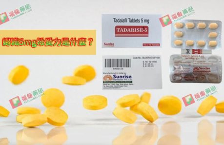 印度希愛力, 印度希愛力5MG, 印度希愛力5mg每日錠, 印度犀利士5mg每日錠, 增強男性性功能, 增強男性性能力, 壯陽藥, 希愛力, 希愛力5mg, 希愛力5mg使用, 希愛力5mg保養, 希愛力5mg效果, 希愛力5mg每日錠, 希愛力5mg每日錠成分, 希愛力5mg每日錠效果, 希愛力5mg每日錠有副作用嗎, 希愛力5mg注意事項, 希愛力5mg用法, 希愛力PTT, 希愛力副作用, 希愛力功效, 希愛力哪裏買, 希愛力蝦皮, 希愛力評價, 改善攝護腺腫大, 早洩剋星, 正品希愛力, 治療性功能障礙與攝護腺肥大, 治療男性性功能障礙, 治療男性早洩, 治療男性陽萎, 犀利士5mg作用, 犀利士5mg價格, 犀利士5mg哪裡買, 犀利士5mg安全嗎, 犀利士5mg官網, 犀利士5mg成分, 犀利士5mg效果, 犀利士5mg效果好嗎, 犀利士5mg有副作用嗎, 犀利士5mg每日錠, 犀利士5mg評價,