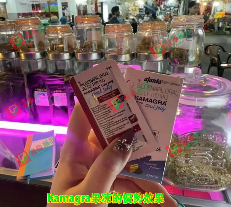 Kamagra果凍的優勢, 泰國果凍威而鋼的優勢, 果凍威而鋼評價, 果凍威而鋼購買, 水果味威而鋼, 泰國果凍威而鋼, 泰國液態威而鋼, 速效威而鋼, 速效果凍威而鋼, 速效液態威而鋼, 泰國果凍威而鋼哪裡買, Kamagra果凍, 雙效威而鋼, 威而鋼（Viagra）,泰國果凍威而鋼有副作用嗎, 泰國果凍威而鋼, 泰國果凍購買, 泰國果凍, 泰國果凍哪裡買, 泰國果凍kamagra, 泰國果凍威而鋼有副作用嗎, 泰國果凍真的好用嗎, Kamagra果凍購買, Kamagra果凍用法, Kamagra果凍價格, Kamagra果凍價錢, Kamagra果凍體驗, Kamagra果凍使用心得