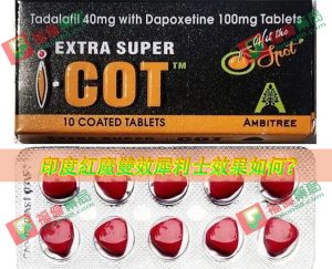 印度紅魔犀利士用法用量, 印度紅魔, 印度紅魔ptt, 印度紅魔作用, 印度紅魔價格, 印度紅魔價錢, 印度紅魔副作用, 印度紅魔功效, 印度紅魔吃法, 印度紅魔哪裡買, 印度紅魔多少錢, 印度紅魔官網, 印度紅魔屈臣氏, 印度紅魔心得, 印度紅魔成分, 印度紅魔效果, 印度紅魔效果好嗎, 印度紅魔有副作用嗎, 印度紅魔用法