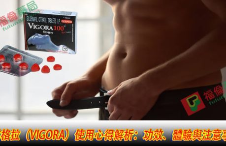 威格拉副作用, 威格拉哪裡買, 威格拉效果, 威格拉購買, 威而鋼, 威而鋼學名藥, 威而鋼學名藥ptt, 威而鋼學名藥作用, 威而鋼學名藥價錢, 威而鋼學名藥副作用,德國紅魔, 德國紅魔購買, 德國紅魔哪裡買, 德國紅魔是什麼, 德國紅魔功效, 德國紅魔用法, 德國紅魔評價, 德國紅魔使用心得, 德國紅魔副作用, 德國紅魔成分, 德國紅魔效果, 德國紅魔正品, 德國紅魔藥局購買, 德國紅魔官網, 德國紅魔威格拉