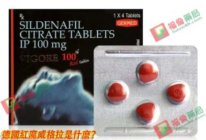 威格拉副作用, 威格拉哪裡買, 威格拉效果, 威格拉購買, 威而鋼, 威而鋼學名藥, 威而鋼學名藥ptt, 威而鋼學名藥作用, 威而鋼學名藥價錢, 威而鋼學名藥副作用,德國紅魔, 德國紅魔購買, 德國紅魔哪裡買, 德國紅魔是什麼, 德國紅魔功效, 德國紅魔用法, 德國紅魔評價, 德國紅魔使用心得, 德國紅魔副作用, 德國紅魔成分, 德國紅魔效果, 德國紅魔正品, 德國紅魔藥局購買, 德國紅魔官網, 德國紅魔威格拉, 德國紅魔威格拉是什麼？