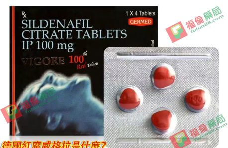 威格拉副作用, 威格拉哪裡買, 威格拉效果, 威格拉購買, 威而鋼, 威而鋼學名藥, 威而鋼學名藥ptt, 威而鋼學名藥作用, 威而鋼學名藥價錢, 威而鋼學名藥副作用,德國紅魔, 德國紅魔購買, 德國紅魔哪裡買, 德國紅魔是什麼, 德國紅魔功效, 德國紅魔用法, 德國紅魔評價, 德國紅魔使用心得, 德國紅魔副作用, 德國紅魔成分, 德國紅魔效果, 德國紅魔正品, 德國紅魔藥局購買, 德國紅魔官網, 德國紅魔威格拉, 德國紅魔威格拉是什麼？