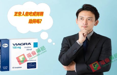威而鋼作用, 威而鋼使用方法, 威而鋼保養, 威而鋼價格, 威而鋼價格ptt, 威而鋼價錢, 威而鋼切半, 威而鋼副作用, 威而鋼副作用ptt, 威而鋼副作用眼睛, 威而鋼劑量, 威而鋼助勃, 威而鋼台灣官網, 威而鋼台灣購買, 威而鋼吃一半, 威而鋼吃一半ptt, 威而鋼吃兩顆, 威而鋼吃半顆, 威而鋼吃法, 威而鋼哪裡買, 威而鋼哪裡買ptt, 威而鋼哪裡買的到, 威而鋼四分之一顆, 威而鋼增硬, 威而鋼壯陽