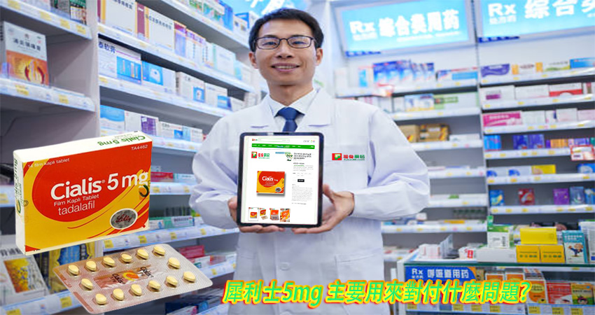 犀利士5m g, 正常人吃犀利士 , 犀利士 , 犀利士反應時間 , 犀利士5mg, 犀利士5mg 28顆, 犀利士5mg使用 , 犀利士5mg保養, 犀利士5mg價格, 犀利士5mg副作用 , 犀利士5mg台灣, 犀利士5mg台灣哪裡買, 犀利士5mg台灣購買, 犀利士5mg吃多久, 犀利士5mg吃多久ptt, 犀利士5mg吃法, 犀利士5mg哪裡買, 犀利士5mg效果, 犀利士5mg正品, 犀利士5mg每日錠, 犀利士5mg用法, 犀利士5mg療程, 犀利士5mg福倫藥局, 犀利士5mg藥局, 犀利士5mg評價, 犀利士5mg購買, 犀利士5mg適應人群, 犀利士5mg香港購買, 犀利士5毫克, 犀利士反應時間, 犀利士台灣官網, 犀利士多久吃一次, 犀利士持久, 犀利士每日錠, 犀利士每日錠ptt, 犀利士每日錠哪裡買, 犀利士每日錠哪裡買ptt