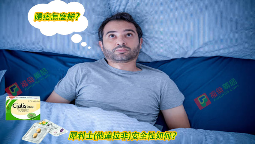犀利士藥局, 犀利士, 犀利士ptt , 犀利士品牌, 犀利士購買, 犀利士哪裡買, 犀利士使用, 犀利士用法, 犀利士瓶裝, 犀利士吃法, 犀利士吃幾顆, 吃犀利士感覺,吃犀利士效果, 吃犀利士保養, 吃犀利士壯陽, 吃犀利士作用, 犀利士官網, 犀利士屈臣氏, 哪裡買犀利士, 犀利士福倫藥局購買