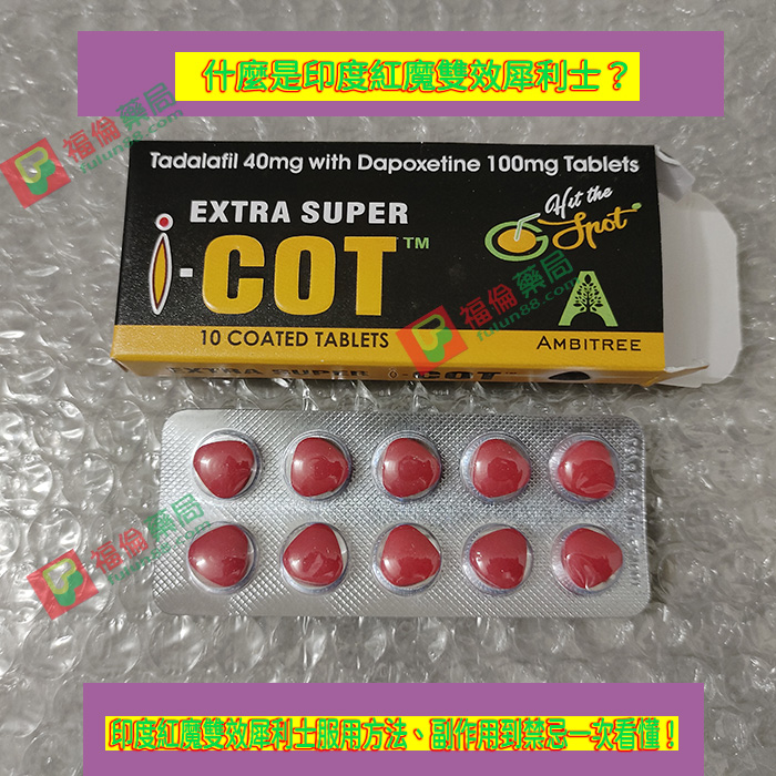 印度紅魔, 印度紅魔ptt, 印度紅魔作用, 印度紅魔價格, 印度紅魔價錢, 印度紅魔副作用, 印度紅魔功效, 印度紅魔吃法, 印度紅魔哪裡買, 印度紅魔多少錢, 印度紅魔官網, 印度紅魔屈臣氏, 印度紅魔心得, 印度紅魔成分, 印度紅魔效果, 印度紅魔效果好嗎, 印度紅魔有副作用嗎, 印度紅魔用法, 印度紅魔網購, 印度紅魔藥局, 印度紅魔處方箋, 印度紅魔評價, 印度雙效犀利士評價, 紅魔雙效犀利士