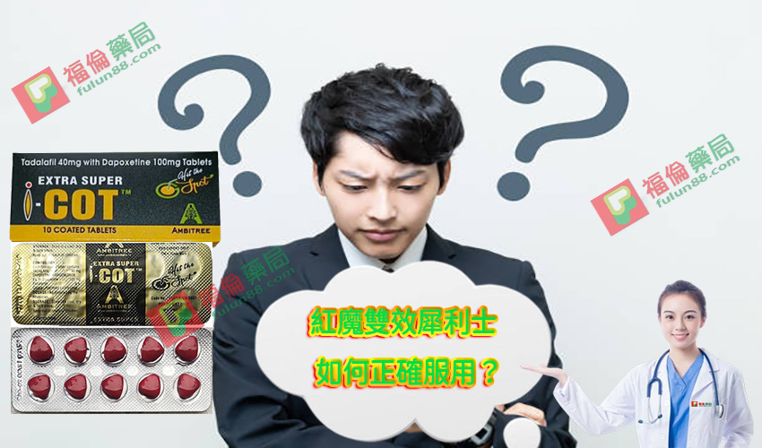 印度紅魔, 印度紅魔ptt, 印度紅魔作用, 印度紅魔價格, 印度紅魔價錢, 印度紅魔副作用, 印度紅魔功效, 印度紅魔吃法, 印度紅魔哪裡買, 印度紅魔多少錢, 印度紅魔官網, 印度紅魔屈臣氏, 印度紅魔心得, 印度紅魔成分, 印度紅魔效果, 印度紅魔效果好嗎, 印度紅魔有副作用嗎, 印度紅魔用法, 印度紅魔網購, 印度紅魔藥局, 印度紅魔處方箋, 印度紅魔評價, 印度雙效犀利士評價, 紅魔雙效犀利士