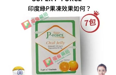 Kamagra果凍 kamagra哪裡買, kamagra果凍, Super P-Force價錢, Super P-Force副作用, Super P-Force功效, Super P-Force哪裡買, Super P-Force效果, 威而鋼, 威而鋼學名藥, 威而鋼學名藥哪裡買, 果凍威而鋼, 果凍威而鋼ptt, 果凍威而鋼代購, 果凍威而鋼價格, 果凍威而鋼價錢, 果凍威而鋼副作用, 果凍威而鋼副副作用, 果凍威而鋼功效, 果凍威而鋼哪裡買, 果凍威而鋼哪買, 果凍威而鋼多少錢, 果凍威而鋼效果, 果凍威而鋼用法, 果凍威而鋼用量, 果凍威而鋼禁忌, 果凍威而鋼藥局, 果凍威而鋼購買