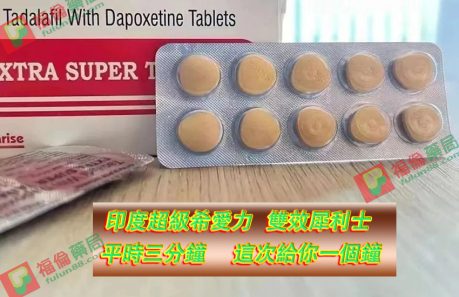 超級雙效希愛力官網 , 超級雙效希愛力評價 , 超級雙效希愛力使用 , 超級雙效希愛力副作用 , 超級雙效希愛力功效 , 超級雙效希愛力效果 , 超級雙效希愛力價格 , 超級雙效希愛力真偽 , 超級雙效希愛力真偽辨別 , 超級雙效希愛力購買注意事項 , 超級雙效希愛力使用注意事項 , 超級雙效希愛力使用心得 , 超級雙效希愛力副作用大嗎 , 超級雙效希愛力臺灣購買 , 超級雙效希愛力臺灣哪裡買 , 超級希愛力雙效犀利士 , 印度超級希愛力雙效犀利士, 印度雙效犀利士 , 印度超級雙效犀利士 , 印度雙效犀利士購買 , 印度雙效犀利士哪裡買 , 印度雙效犀利士評價 , 印度雙效犀利士心得 , 印度雙效犀利士使用 , 印度雙效犀利士副作用 , 印度雙效犀利士效果 , 印度雙效犀利士官網購買 ,