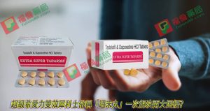 超級希愛力雙效犀利士, 超級雙效希愛力官網 , 超級雙效希愛力評價 , 超級雙效希愛力使用 , 超級雙效希愛力副作用 , 超級雙效希愛力功效 , 超級雙效希愛力效果 , 超級雙效希愛力價格 , 超級雙效希愛力真偽 , 超級雙效希愛力真偽辨別 , 超級雙效希愛力購買注意事項 , 超級雙效希愛力使用注意事項 , 超級雙效希愛力使用心得 , 超級雙效希愛力副作用大嗎 , 超級雙效希愛力臺灣購買 , 超級雙效希愛力臺灣哪裡買 , 超級希愛力雙效犀利士 , 印度超級希愛力雙效犀利士, 印度雙效犀利士 , 印度超級雙效犀利士 , 印度雙效犀利士購買 , 印度雙效犀利士哪裡買 , 印度雙效犀利士評價 , 印度雙效犀利士心得 , 印度雙效犀利士使用 , 印度雙效犀利士副作用 , 印度雙效犀利士效果 , 印度雙效犀利士官網購買 ,