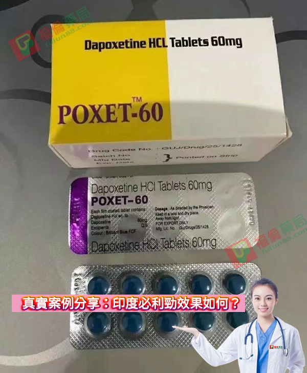 印度必利勁poxet-60, 印度必利勁 , 必利勁30mg , 必利勁60 mg , 印度必利勁poxet-30, 印度必利勁購買 , 印度必利勁哪裡買, 印度必利勁效果如何 , 印度必利勁成分 , 印度必利勁效果 , 印度必利勁價格 , 印度必利勁評價