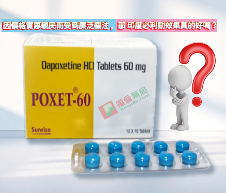 印度必利勁poxet-60, 印度必利勁 , 必利勁30mg , 必利勁60 mg , 印度必利勁poxet-30, 印度必利勁購買 , 印度必利勁哪裡買, 印度必利勁效果如何 , 印度必利勁成分 , 印度必利勁效果 , 印度必利勁價格 , 印度必利勁評價