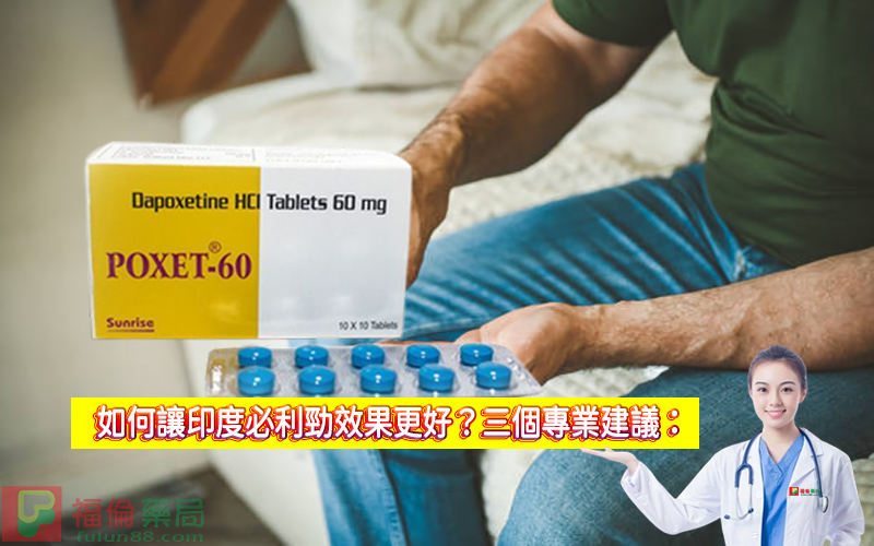 印度必利勁poxet-60, 印度必利勁 , 必利勁30mg , 必利勁60 mg , 印度必利勁poxet-30, 印度必利勁購買 , 印度必利勁哪裡買, 印度必利勁效果如何 , 印度必利勁成分 , 印度必利勁效果 , 印度必利勁價格 , 印度必利勁評價