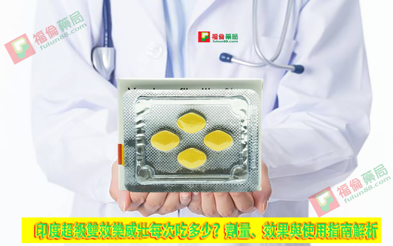 雙效樂威壯使用, 雙效樂威壯價格, 雙效樂威壯價錢, 雙效樂威壯副作用, 雙效樂威壯劑量, 雙效樂威壯哪裡買, 雙效樂威壯成分, 雙效樂威壯效果, 雙效樂威壯正品, 雙效樂威壯正品哪裡買, 雙效樂威壯正品多少錢, 雙效樂威壯用法, 雙效樂威壯評價, 雙效樂威壯購買