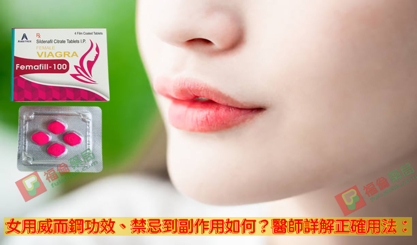 femafill-100印度威而柔 , 催情女偉哥 , 催情春藥 , 催情藥 , 印度femafill-100作用 , 印度femafill-100價格 , 印度femafill-100哪裡買, 印度femafill-100效果 , 印度femafill-100評價 , 印度偉姐Femafill-100 , 印度女用威而鋼 , 台灣春藥 , 女用威而柔 , 女用威而鋼, 女用威而鋼價格 , 女用威而鋼哪裡買, 女用威而鋼心得 , 女用威而鋼成分, 女用威而鋼效果 , 女用威而鋼藥效 , 女用威而鋼評價, 女用威而鋼購買