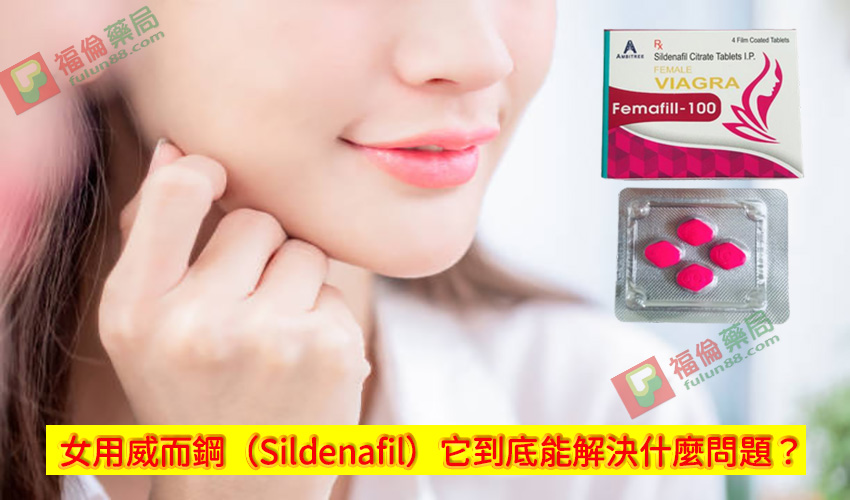 femafill-100印度威而柔 , 催情女偉哥 , 催情春藥 , 催情藥 , 印度femafill-100作用 , 印度femafill-100價格 , 印度femafill-100哪裡買, 印度femafill-100效果 , 印度femafill-100評價 , 印度偉姐Femafill-100 , 印度女用威而鋼 , 台灣春藥 , 女用威而柔 , 女用威而鋼, 女用威而鋼價格 , 女用威而鋼哪裡買, 女用威而鋼心得 , 女用威而鋼成分, 女用威而鋼效果 , 女用威而鋼藥效 , 女用威而鋼評價, 女用威而鋼購買