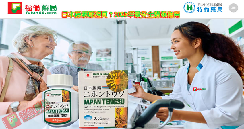 日本藤素心得, 正品日本藤素, 正品日本藤素保健品, 正確使用日本藤素, 瞭解日本藤素, 考慮使用日本藤素, 考慮日本藤素, 購買日本藤素, 購買日本藤素保健品, 購買日本藤素, 購買正品日本藤素, 正品藤素購買, 正品日本藤素購買, 正品日本藤素哪裡買, 日本藤素藥局, 選擇使用日本藤素, 選擇日本藤素, 選擇日本藤素保健品, 長期使用日本藤素, 長期服用日本藤素