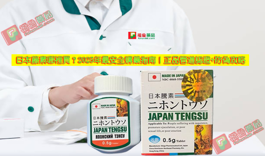 日本藤素心得, 正品日本藤素, 正品日本藤素保健品, 正確使用日本藤素, 瞭解日本藤素, 考慮使用日本藤素, 考慮日本藤素, 購買日本藤素, 購買日本藤素保健品, 購買日本藤素, 購買正品日本藤素, 正品藤素購買, 正品日本藤素購買, 正品日本藤素哪裡買, 日本藤素藥局, 選擇使用日本藤素, 選擇日本藤素, 選擇日本藤素保健品, 長期使用日本藤素, 長期服用日本藤素