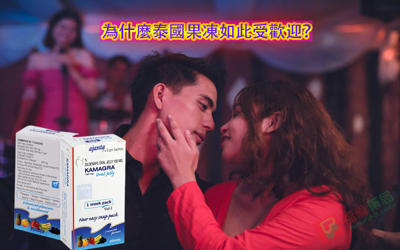 泰國果凍, 泰國果凍威而鋼 ,泰國果凍哪裡買 ,泰國果凍價格, 泰國果凍購買, 泰國果凍使用, 泰國果凍是什麼, 泰國果凍效果, 泰國果凍用法, 泰國果凍體驗 ,泰國果凍威而鋼有副作用嗎, 泰國果凍威而鋼, 泰國果凍購買, 泰國果凍, 泰國果凍哪裡買, 泰國果凍kamagra, 泰國果凍威而鋼有副作用嗎, 泰國果凍真的好用嗎, Kamagra果凍購買, Kamagra果凍用法, Kamagra果凍價格, Kamagra果凍價錢, Kamagra果凍體驗
