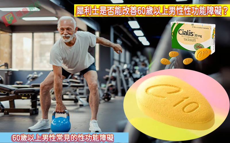 犀利士藥局, 犀利士, 犀利士ptt , 犀利士品牌, 犀利士購買, 犀利士哪裡買, 犀利士使用, 犀利士用法, 犀利士瓶裝, 犀利士吃法, 犀利士吃幾顆, 吃犀利士感覺,吃犀利士效果, 吃犀利士保養, 吃犀利士壯陽, 吃犀利士作用, 犀利士官網, 犀利士屈臣氏, 哪裡買犀利士, 犀利士福倫藥局購買