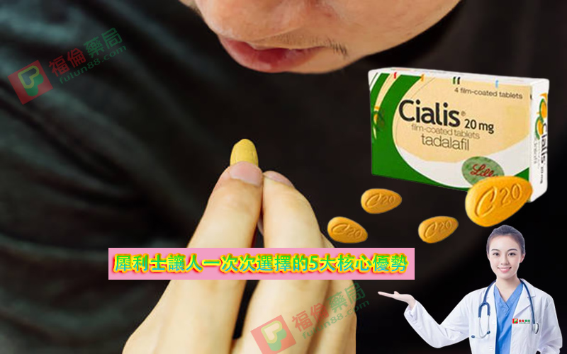  犀利士, 犀利士10mg, 犀利士20mg, 犀利士30顆, 犀利士5mg, 犀利士ED, 犀利士代購, 犀利士仿單, 犀利士保養, 犀利士健保給付, 犀利士價格, 犀利士價格ptt, 犀利士價錢ptt, 犀利士副作用, 犀利士劑量, 犀利士原廠, 犀利士可以每日服用嗎, 犀利士台灣, 犀利士吃法, 犀利士哪裡買, 犀利士哪裡買ptt, 犀利士多少錢, 犀利士學名藥, 犀利士官網, 犀利士屈臣氏, 犀利士心得, 犀利士效果, 犀利士正品, 犀利士每日錠, 犀利士沒用, 犀利士注意事項, 犀利士減半, 犀利士無效, 犀利士用法, 犀利士用量, 犀利士真假, 犀利士禁忌, 犀利士禮來, 犀利士空腹, 犀利士網購