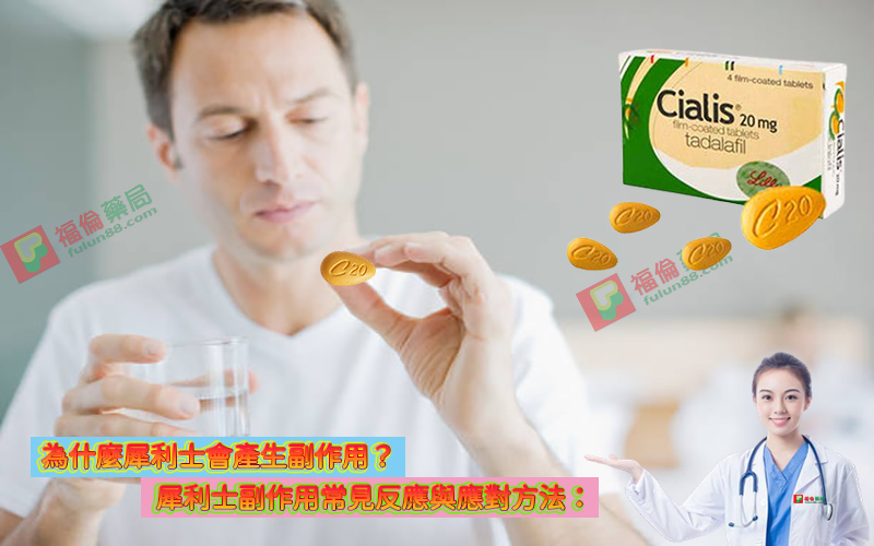 犀利士藥局, 犀利士, 犀利士ptt , 犀利士品牌, 犀利士購買, 犀利士哪裡買, 犀利士使用, 犀利士用法, 犀利士瓶裝, 犀利士吃法, 犀利士吃幾顆, 吃犀利士感覺,吃犀利士效果, 吃犀利士保養, 吃犀利士壯陽, 吃犀利士作用, 犀利士官網, 犀利士屈臣氏, 哪裡買犀利士, 犀利士福倫藥局購買