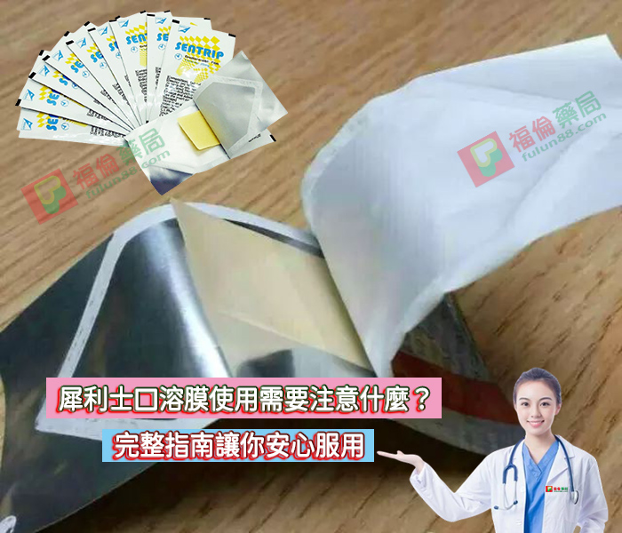 犀利士口溶片, 犀利士口溶片禁忌, 犀利士口溶膜, 犀利士口溶膜sentrip, 犀利士口溶膜作用, 犀利士口溶膜區別, 犀利士口溶膜成分, 犀利士口溶膜服用方法, 犀利士口溶膜注意事項, 犀利士口溶膜購買, 韓國vinix, 韓國vinix官網購買, 韓國vinix是什麼, 韓國vinix購買, 韓國口溶片PTT, 韓國口溶膜是什麼