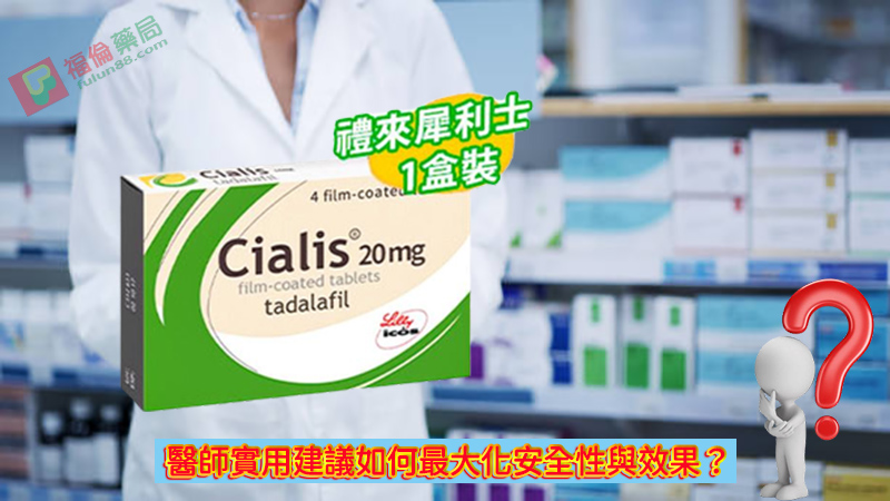 犀利士副作用, 犀利士藥局, 犀利士, 犀利士ptt , 犀利士品牌, 犀利士購買, 犀利士哪裡買, 犀利士使用, 犀利士用法, 犀利士瓶裝, 犀利士吃法, 犀利士吃幾顆, 吃犀利士感覺,吃犀利士效果, 吃犀利士保養, 吃犀利士壯陽, 吃犀利士作用, 犀利士官網, 犀利士屈臣氏, 哪裡買犀利士, 犀利士福倫藥局購買, 犀利士常見副作用