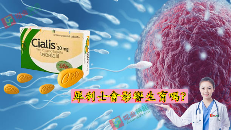 犀利士副作用, 犀利士藥局, 犀利士, 犀利士ptt , 犀利士品牌, 犀利士購買, 犀利士哪裡買, 犀利士使用, 犀利士用法, 犀利士瓶裝, 犀利士吃法, 犀利士吃幾顆, 吃犀利士感覺,吃犀利士效果, 吃犀利士保養, 吃犀利士壯陽, 吃犀利士作用, 犀利士官網, 犀利士屈臣氏, 哪裡買犀利士, 犀利士福倫藥局購買, 犀利士常見副作用