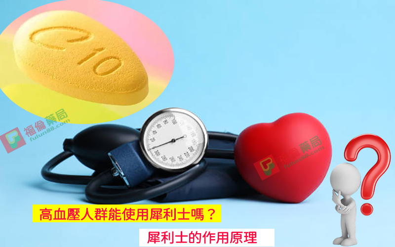 犀利士藥局, 犀利士, 犀利士ptt , 犀利士品牌, 犀利士購買, 犀利士哪裡買, 犀利士使用, 犀利士用法, 犀利士瓶裝, 犀利士吃法, 犀利士吃幾顆, 吃犀利士感覺,吃犀利士效果, 吃犀利士保養, 吃犀利士壯陽, 吃犀利士作用, 犀利士官網, 犀利士屈臣氏, 哪裡買犀利士, 犀利士福倫藥局購買