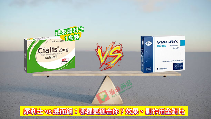 犀利士副作用, 犀利士藥局, 犀利士, 犀利士ptt , 犀利士品牌, 犀利士購買, 犀利士哪裡買, 犀利士使用, 犀利士用法, 犀利士瓶裝, 犀利士吃法, 犀利士吃幾顆, 吃犀利士感覺,吃犀利士效果, 吃犀利士保養, 吃犀利士壯陽, 吃犀利士作用, 犀利士官網, 犀利士屈臣氏, 哪裡買犀利士, 犀利士福倫藥局購買, 犀利士常見副作用, 威而鋼作用, 威而鋼使用方法, 威而鋼保養, 威而鋼價格, 威而鋼價格ptt, 威而鋼價錢, 威而鋼切半, 威而鋼副作用, 威而鋼副作用ptt, 威而鋼副作用眼睛, 威而鋼劑量, 威而鋼助勃, 威而鋼台灣官網, 威而鋼台灣購買