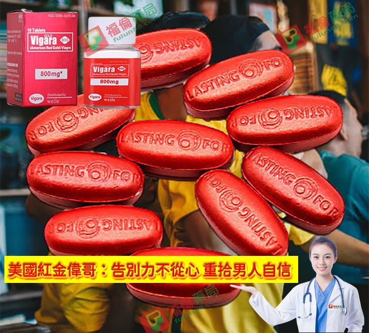 美國黃金偉哥, 補腎壯陽, 黃金偉哥作用, 黃金偉哥價格, 黃金偉哥台灣購買, 黃金偉哥哪裡買, 黃金偉哥官網, 黃金偉哥成分, 黃金偉哥效果, 黃金偉哥有效嗎, 黃金偉哥評價, 紅金偉哥, 紅金偉哥正品, 紅金偉哥購買, 紅金偉哥效果, 紅金偉哥哪裡買, 美國紅金偉哥, 美國紅金偉哥購買管道, 美國紅金偉哥, 美國紅金偉哥用法, 美國紅金偉哥服用, 美國紅金偉哥用法