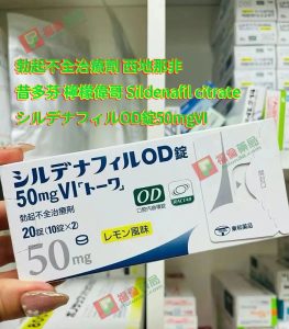 檸檬味偉哥, 日本偉哥, 日本東和偉哥, 日本東和偉哥檸檬味, 日本東和偉哥評價, 日本東和偉哥購買, 日本東和威而鋼, 日本東和威而鋼50mg, 日本東和威而鋼哪裡買, 日本東和威而鋼效果, 日本東和威而鋼用法, 日本東和威而鋼評價, 日本東和威而鋼購買, 日本東和檸檬味偉哥, 日本東和正品偉哥, 日本東和西地那非片, 日本東和西地那非片50MG(檸檬味), 日本進口壯陽藥, 昔多芬, 西地那非, 西妥替芬