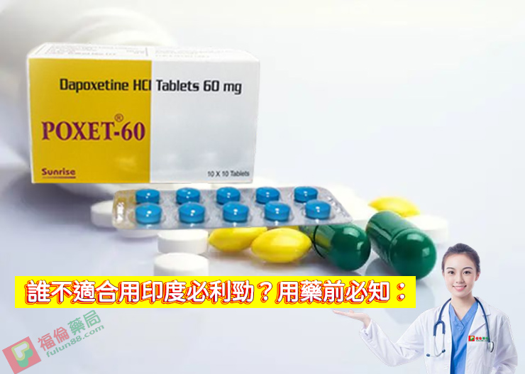 印度必利勁poxet-60, 印度必利勁 , 必利勁30mg , 必利勁60 mg , 印度必利勁poxet-30, 印度必利勁購買 , 印度必利勁哪裡買, 印度必利勁效果如何 , 印度必利勁成分 , 印度必利勁效果 , 印度必利勁價格 , 印度必利勁評價
