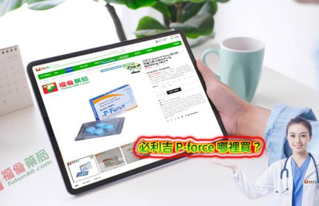 必利吉 P-force 哪裡買, 必利吉 P-force 價格, Super P-force, Super P-force購買, 代購必利吉價格, 威而鋼, 威而鋼學名藥, 屈臣氏必利吉, 必利吉, 必利吉 P-force, 必利吉代購, 必利吉作用, 必利吉使用心得, 必利吉假藥, 必利吉偽藥, 必利吉價格, 必利吉價錢, 必利吉副作用, 必利吉功效, 必利吉哪裡買, 必利吉官網